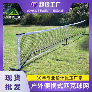 跨境热销匹克球网架便携式户外运动休闲组合式匹克球训练网架厂家
