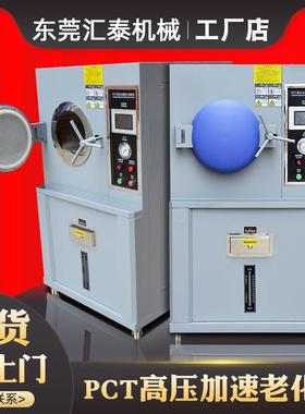 PCT高压加速老化试验箱磁性半导体寿命实验机HAST高压蒸煮仪测试