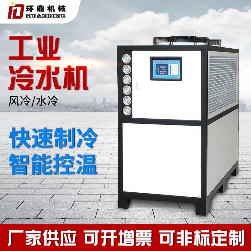 15匹冰水机低温冷冻机风冷式水冷式冷水机工业制冷注塑模具冷却机