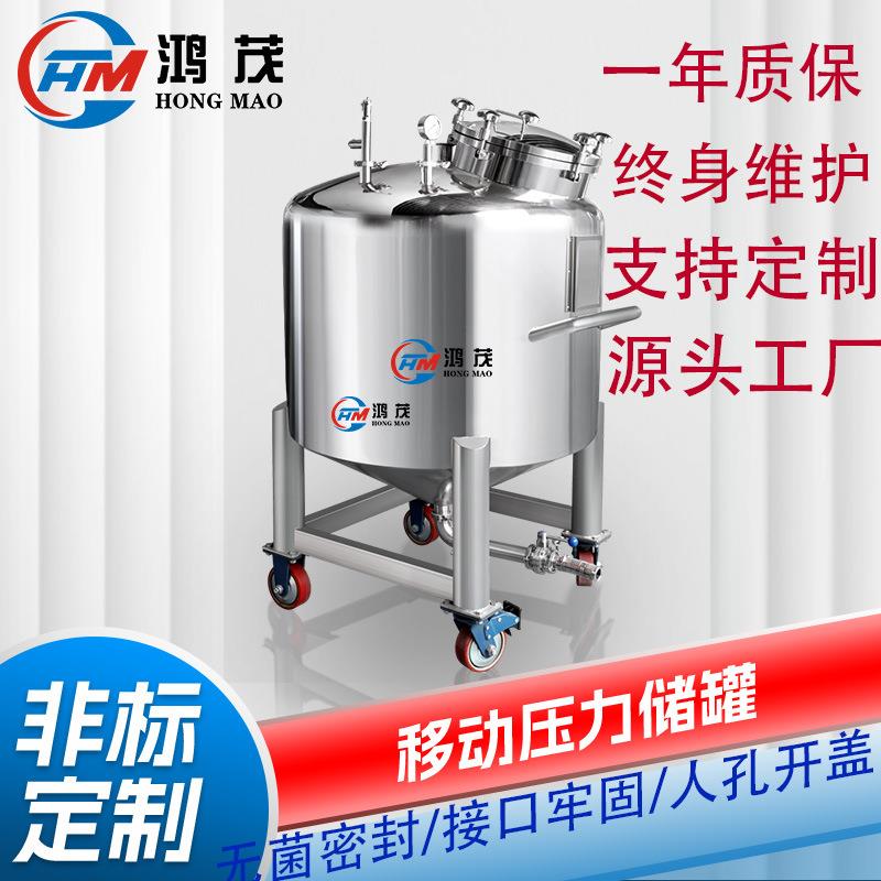 不锈钢储罐食品级果酒葡萄酒密封发酵罐可移动式油罐水罐款式多样