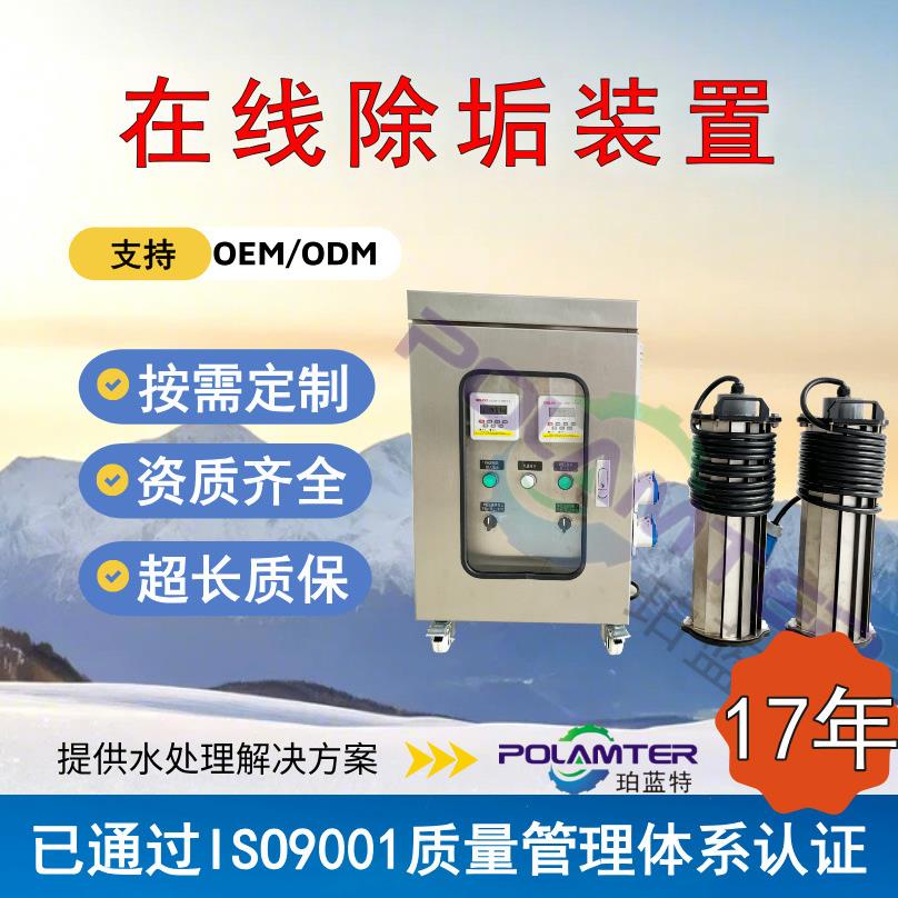 智能在线吸垢篮冷却塔自动在线除垢装置循环水在线吸垢器