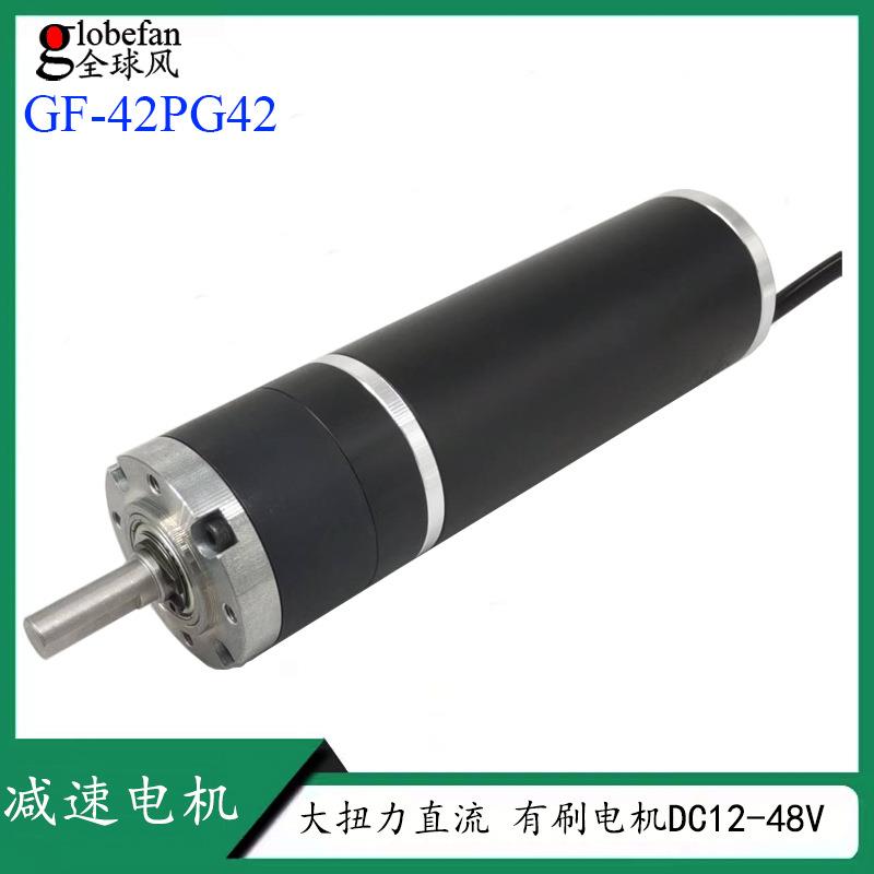 GF-42-26.3-24V行星减速电机高效静音电动长寿命窗帘马达