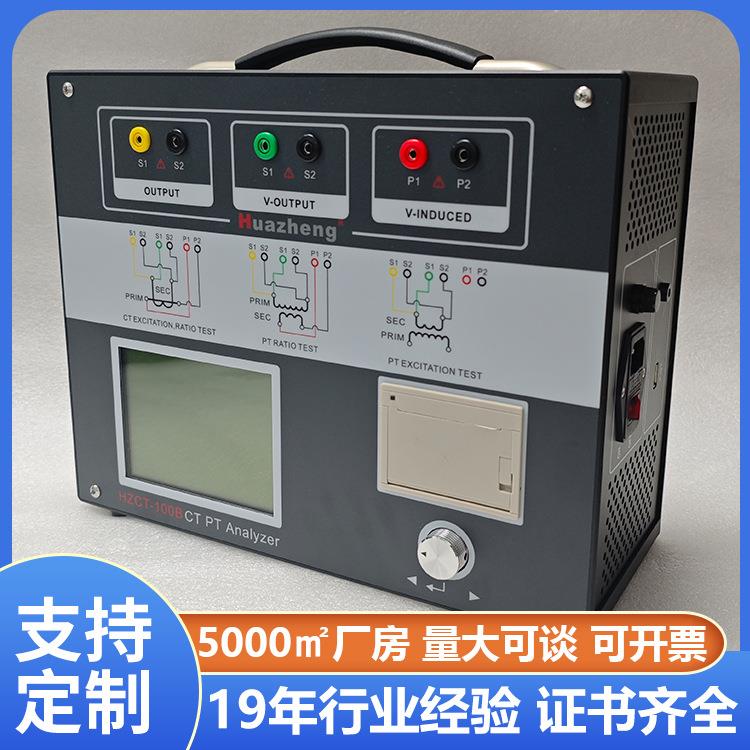铧正Huazheng互感器测试仪CT分析仪互感器伏安特性试验装置