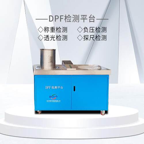 F布朗智能DP测平台DPF清灰热再570生焚烧炉配套检设备检节能智能