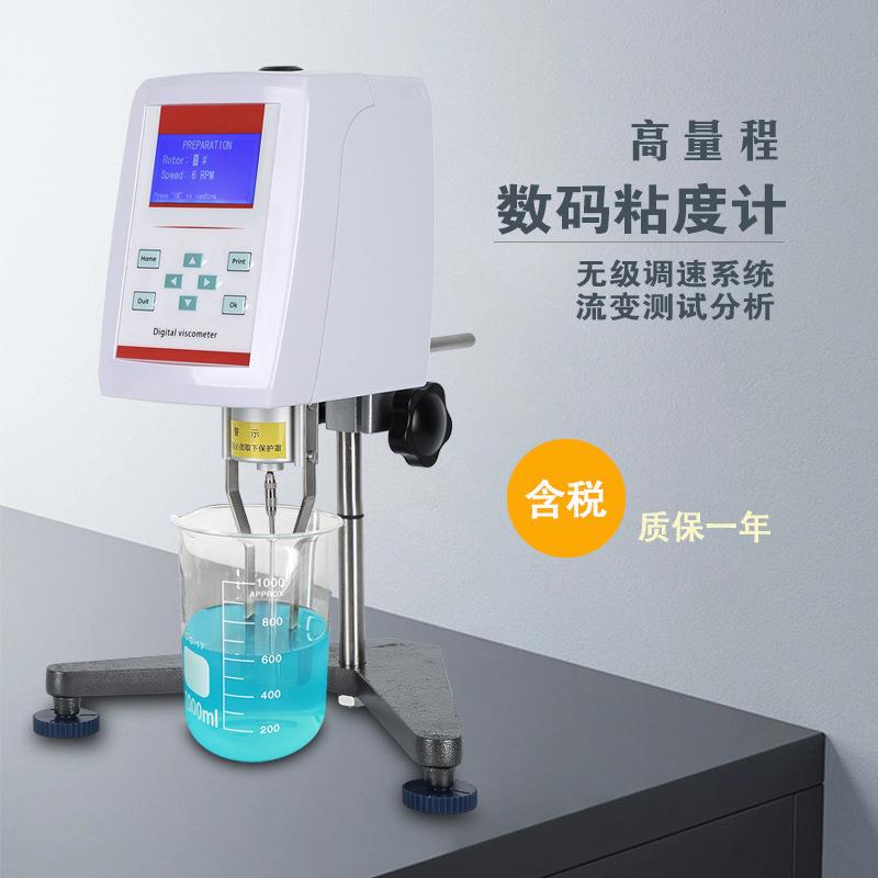 自动数显粘度计NDJ-5S8S9S旋转粘度计配1-4号转子测油漆化妆品
