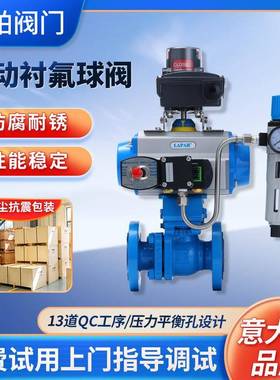 LAPAR气动衬氟球阀O型调节球阀气动衬氟球阀衬氟气动调节球阀