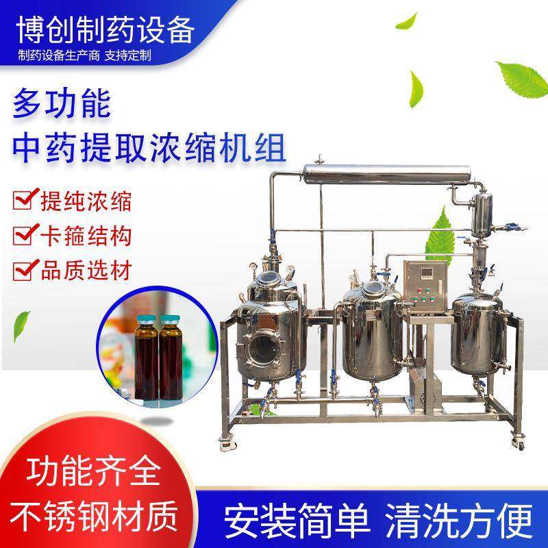 精油实验室多功能全自动植物秋梨膏中药提取浓缩机组热回流膏方机,五金/工具,其他机械五金,淘宝优惠券,粉丝福利购,淘宝优惠卷