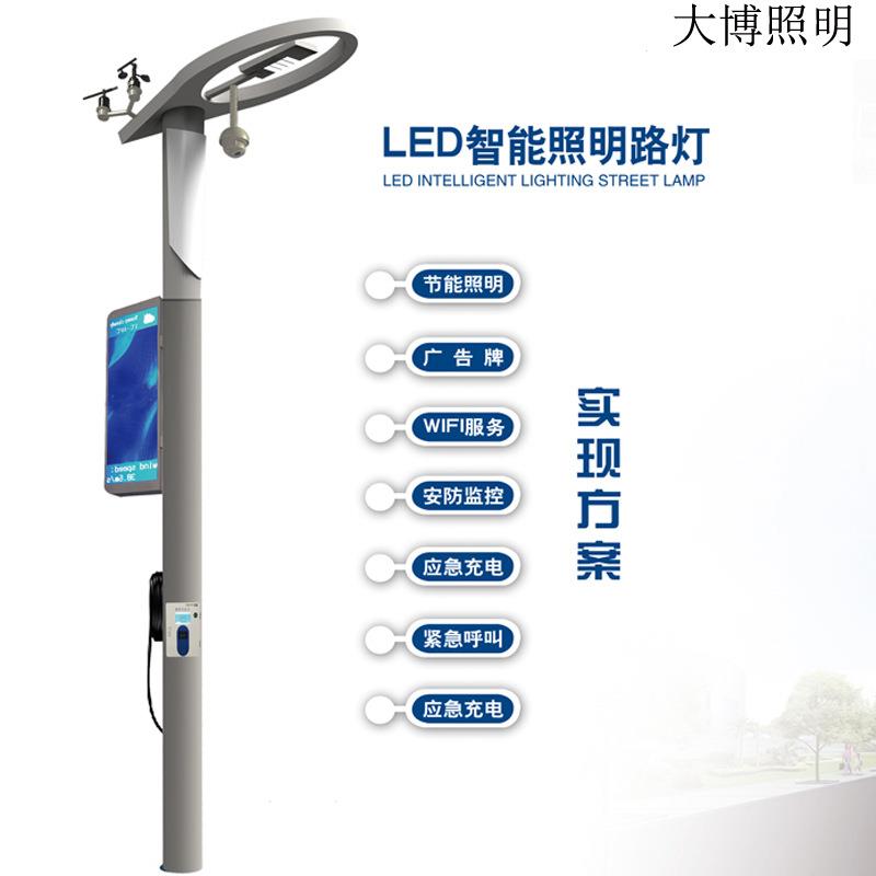 5G智能路灯led市电城区智慧路灯高亮小区道路照明充电桩WIFI
