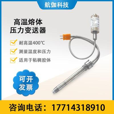 温压一体压力变送器熔体胶体耐高温型温度压力传感器4~20mA/RS485