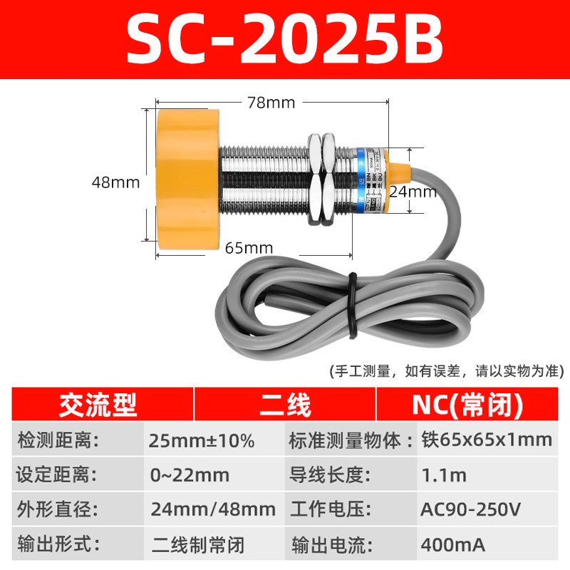 电感式接近开关传感器SC-3020A防水接近开关三线NPN常开接近开关