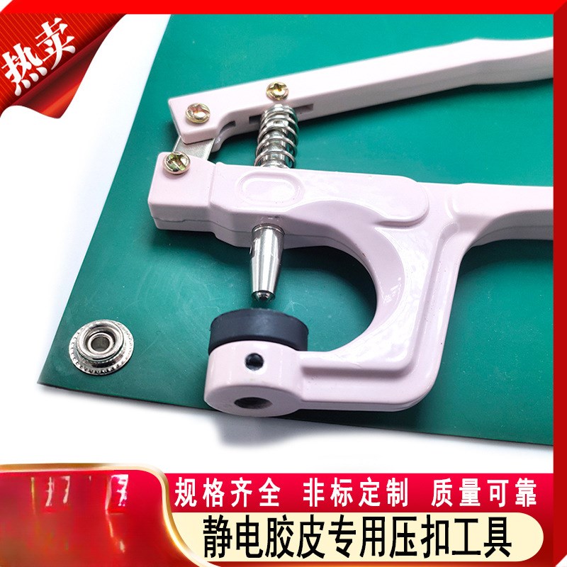 静电皮压扣钳静电扣钳子防静电接地扣安装钳台垫接地线压扣工具