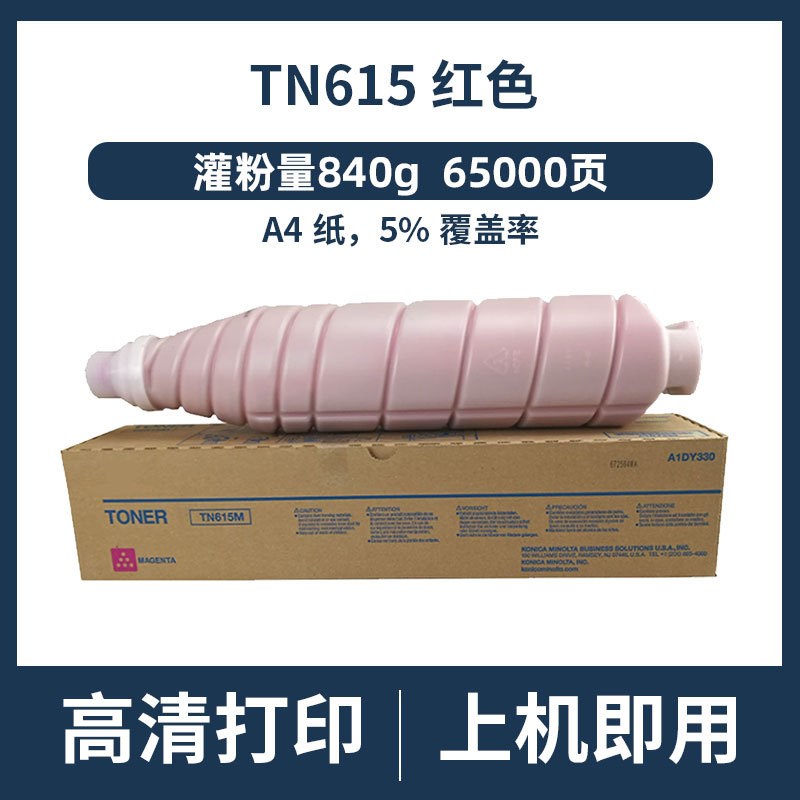 适用柯美TN615碳粉美能达C8000 C6000 C6501 C7000亚太墨粉盒