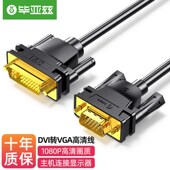 DVI转VGA转接线 DVI 转VGA公对公转换连接线HX61 毕亚兹