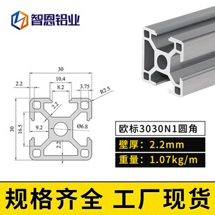 智恩工业铝型材3030欧标铝合金型材3D打印机工作台流水线框架架子