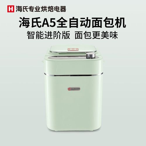 海氏A5面包机新款家用全自动多功能智能揉面和面发酵吐司机馒头机
