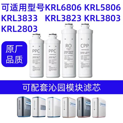 通用沁/园滤芯适配型号KRL3833/KRL3803/KRL5806/KRL6806等