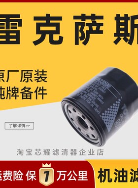 适配ES200 CT200h UX200 NX300 RX350 GS250 机油滤芯格