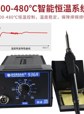 GORDAK高迪936A调温60W大功率恒温烙铁焊台可调温维修电烙铁焊台