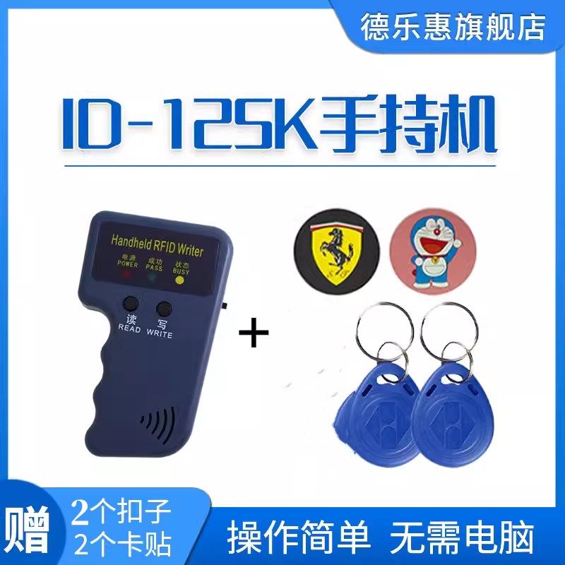 ID复制器读写器门禁读卡器ID卡小区物业电梯卡考勤卡07CD可配IC卡