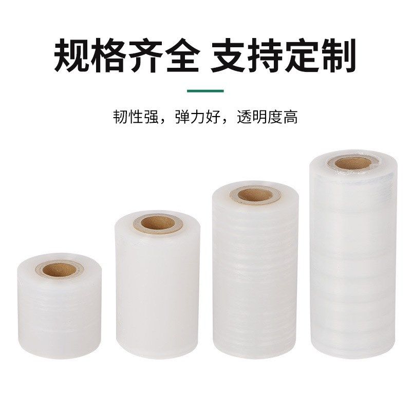 厂家pe缠绕膜8cm拉伸膜10cm透明打包膜工业保鲜膜塑料包装膜