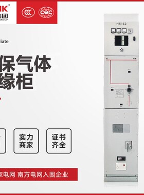 CNHK黄华集团HEI-12环保气体绝缘环网柜空气绝缘充气柜厂家直销