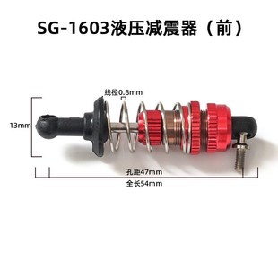 优迪UD1607漂移车升级配件金属避震器改装 液压减震器油悬挂SG1603