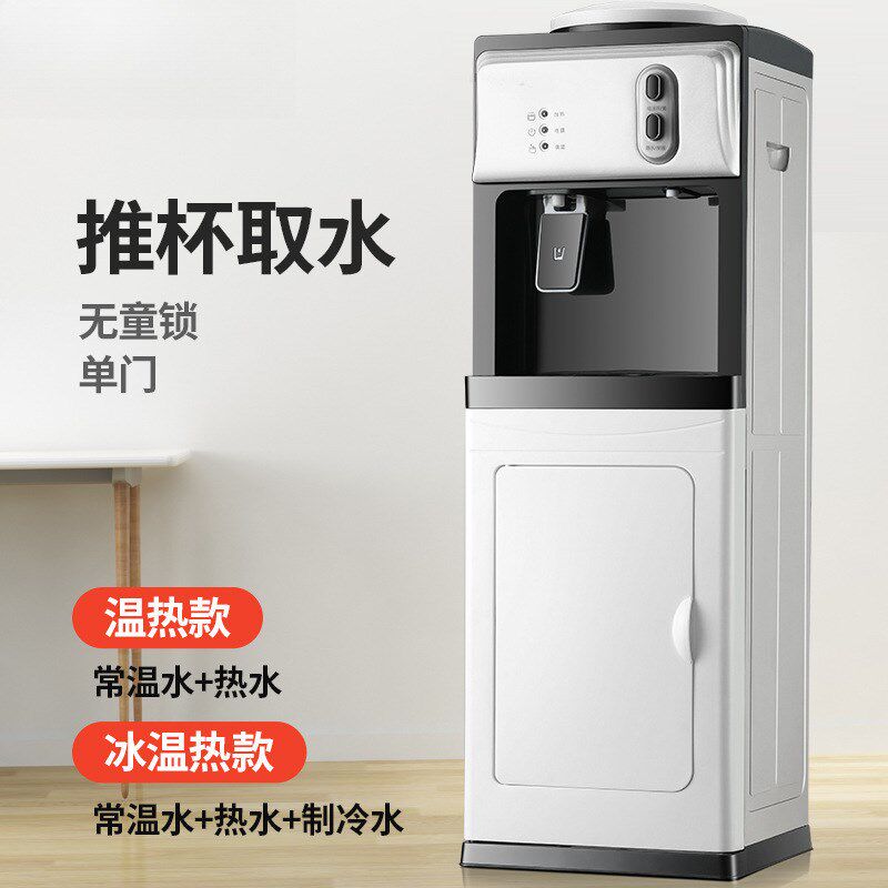 饮水机立式家用台式小型全自动办公室智能桶装水制冷制热立体式