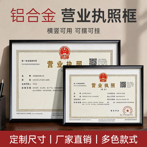 铝合金装公司A3营业执照的框架