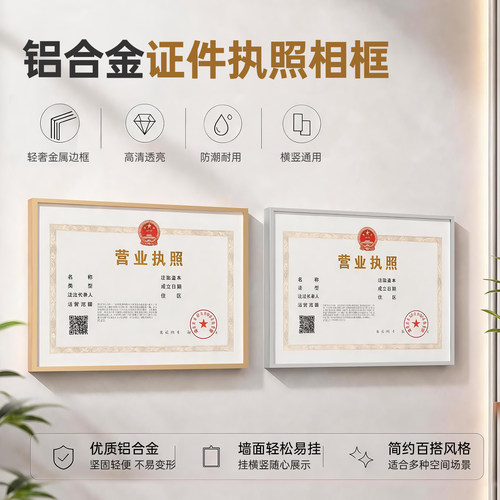 铝合金a3营业执照框架挂墙a3摆台