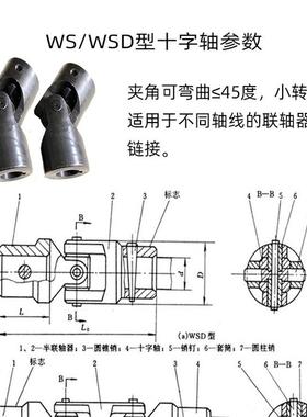 厂家销售WS型S联D338型万向节小型万向轴可伸缩万向十字W轴轴器
