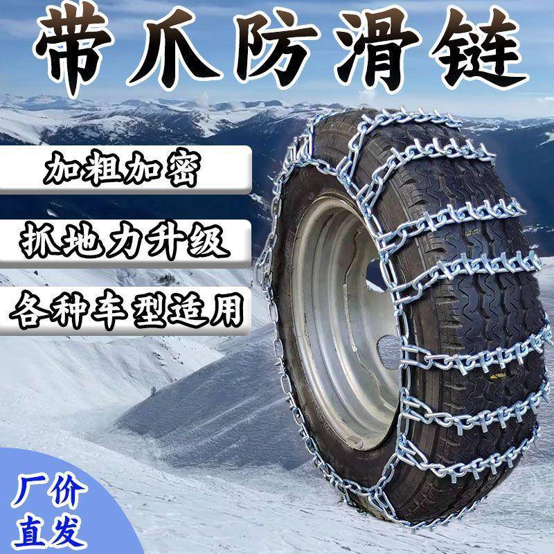 汽车防链带滑爪500-12轮胎防滑链带钉抓带地雪轮胎无品牌/破冰防