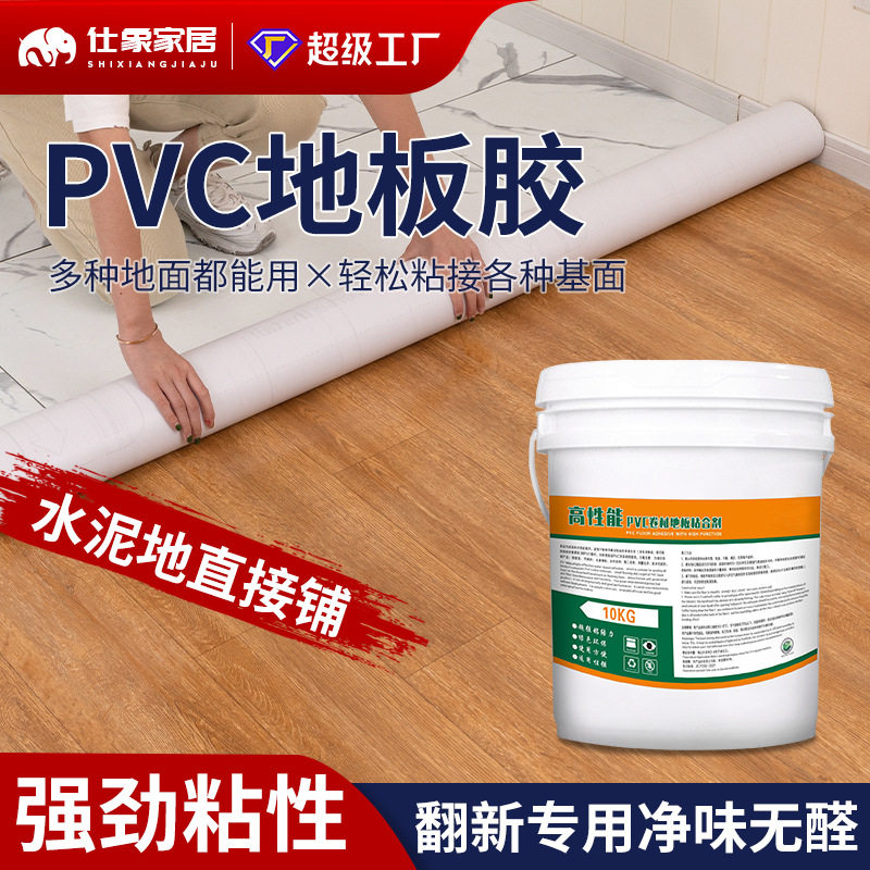 革pvc地板专用胶水卷材地垫无纺布水泥地家用水性粘合剂高粘度