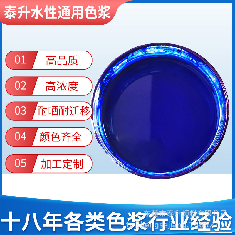 水性通用艳蓝景观砖色浆