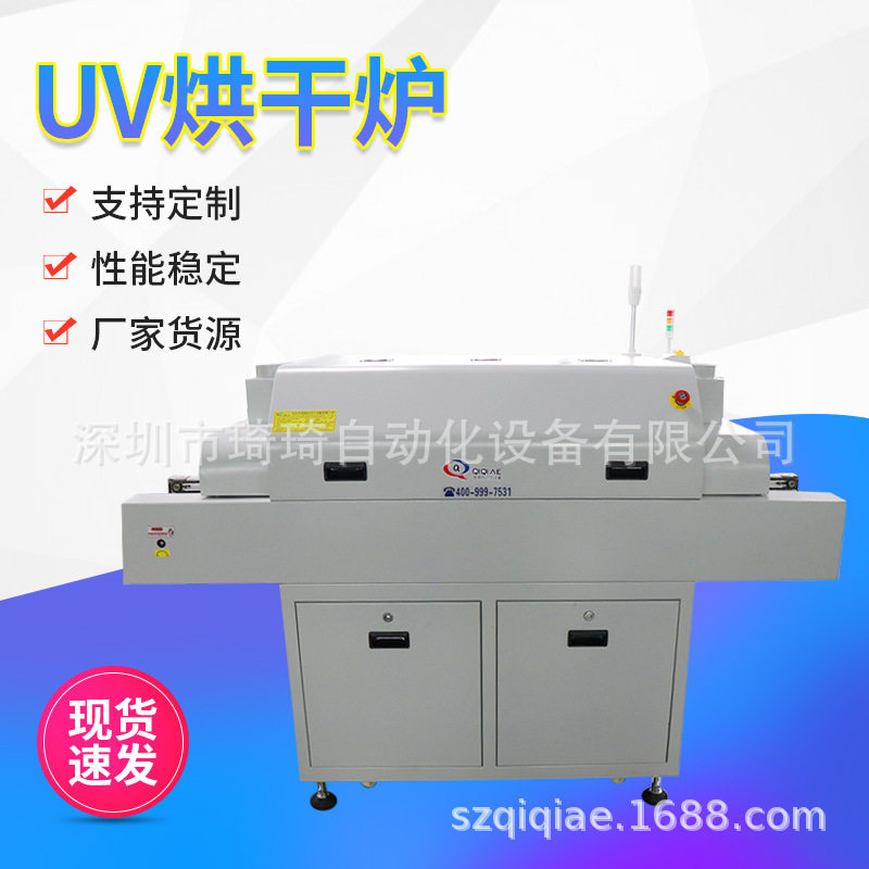 智能UV胶烘干固化机高温隔热