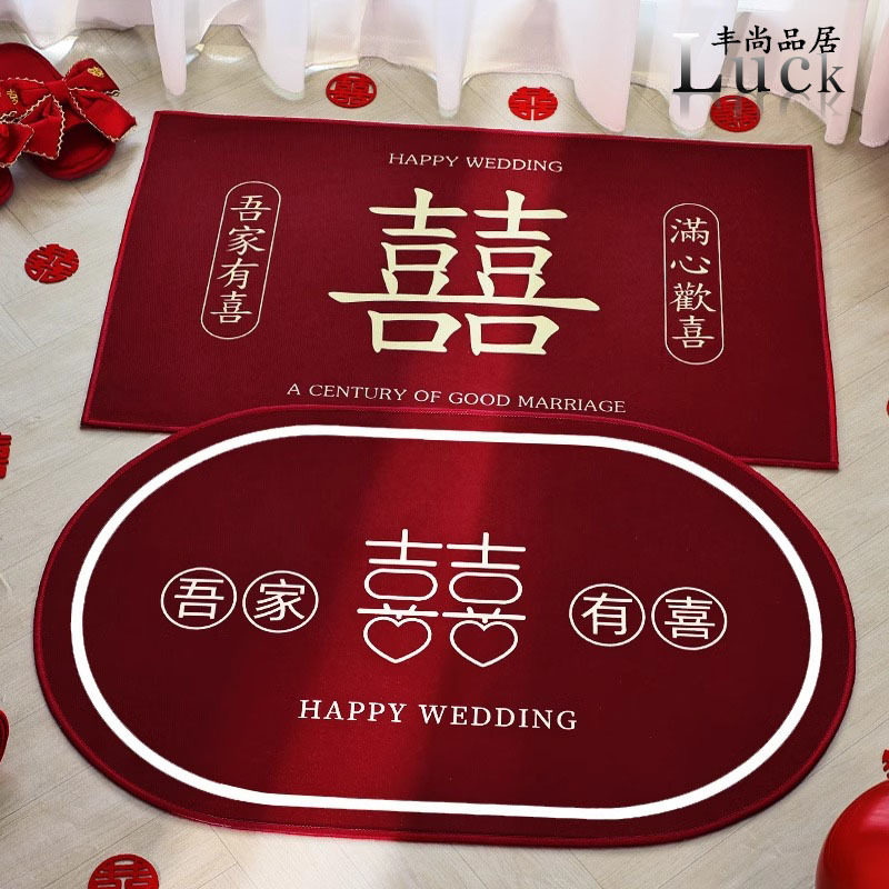 丰尚婚房红色喜字浴室地垫套装