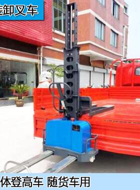 半电动随卸车叉车自便携式体高设备升登降XMF车装货堆高车祥盛