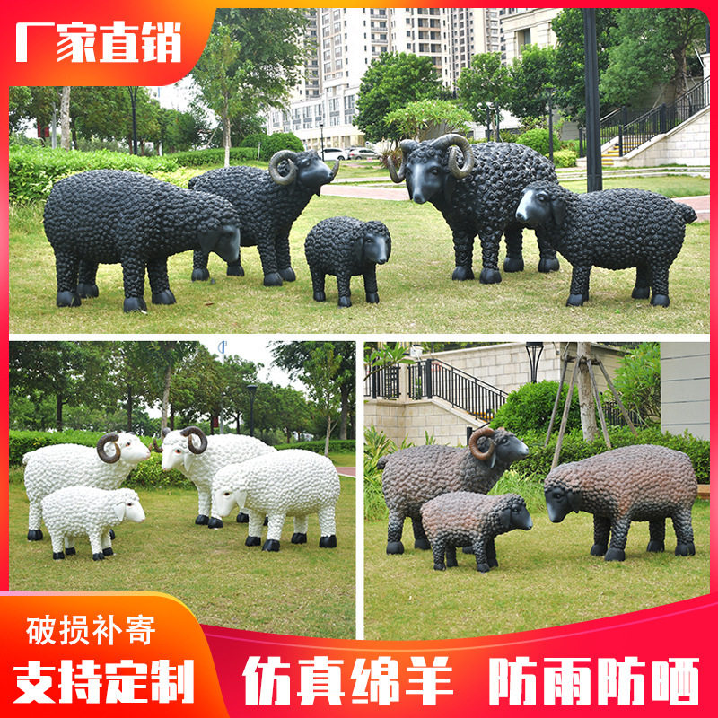 户外仿真山羊绵羊园林庭院小区花园幼儿园小品模型玻璃钢雕塑摆件
