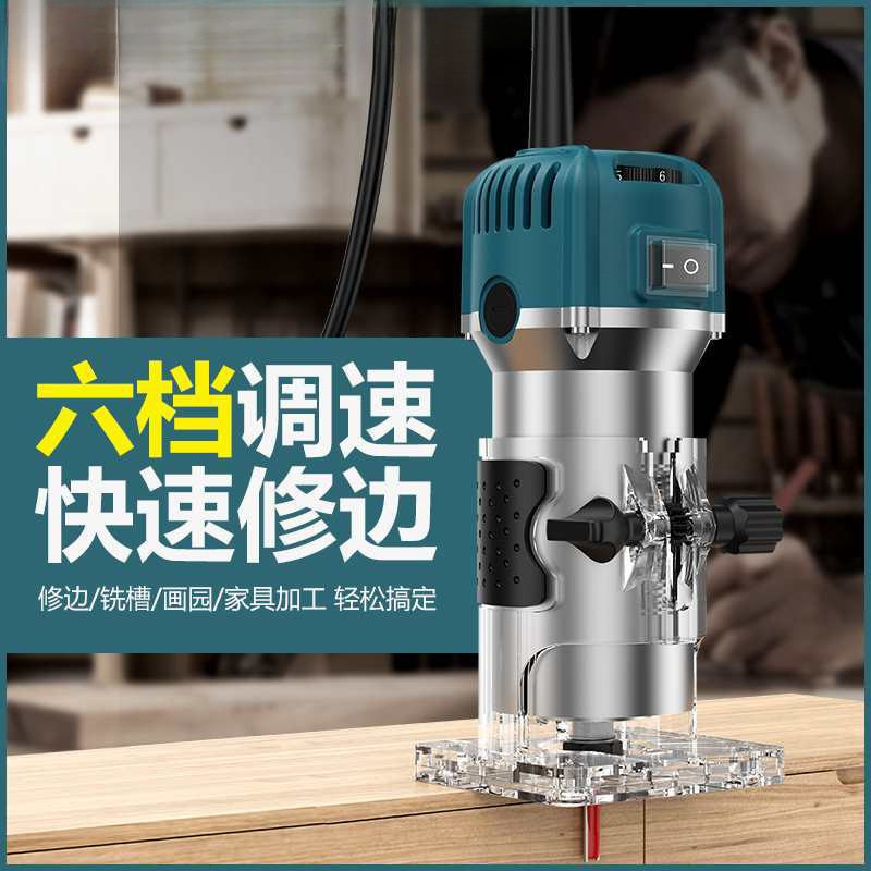 调速多功能木工修边开槽电铣机