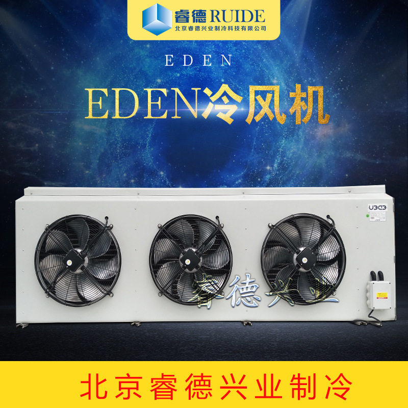 睿德制冷直供不带电加热冷风机