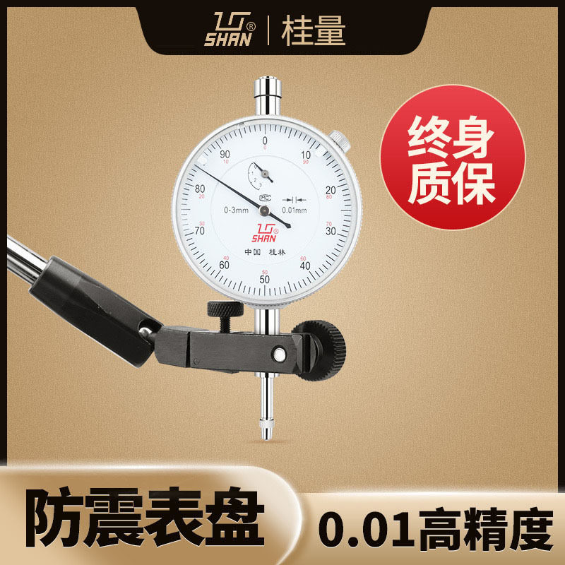 桂林桂量数显磁力百分千分表