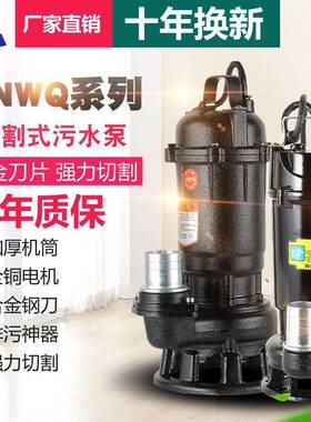 2切割式污水泵家用20V抽粪泥浆污农用灌抽水机养殖场化XRL粪池溉