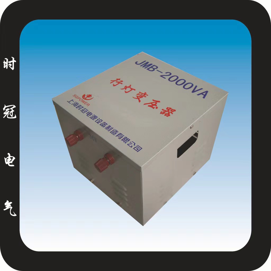 JMB行灯安全低压变压器