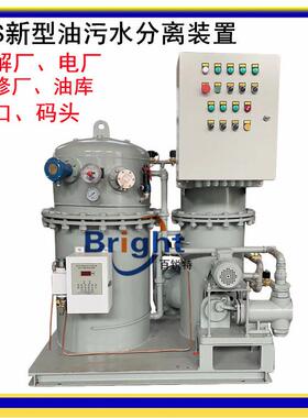 W工厂直供OOWS-0.1/WS/型新型乳O化油污水分离设备S-0.1/0.25/0.5