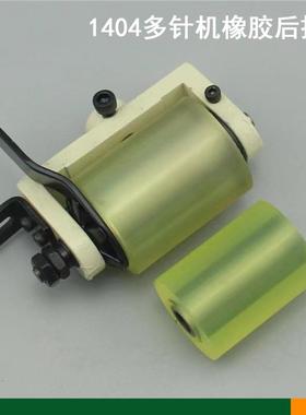 1缝纫机配配件森本关西4HZTL140404多针机橡胶后拖轮原品质多针装