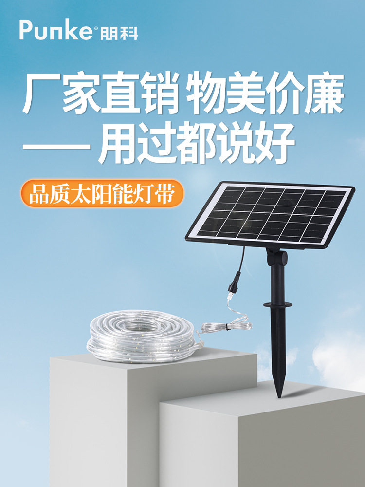 太阳能户外防水超亮LED灯带