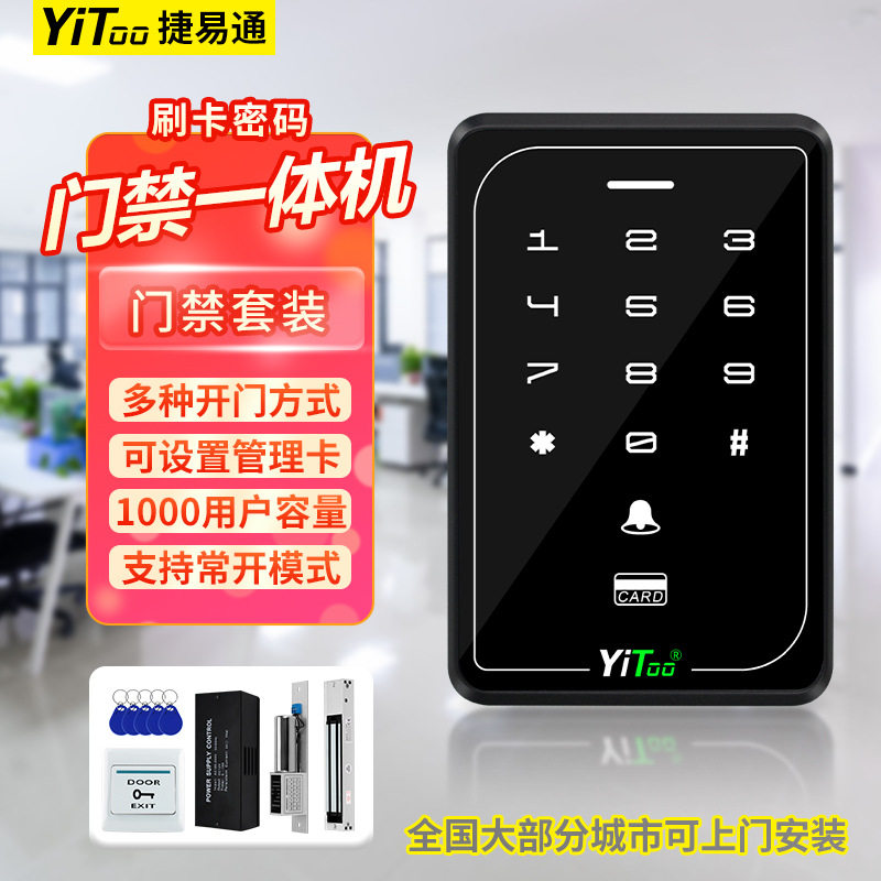 捷易通门禁机刷卡密码磁电锁套装