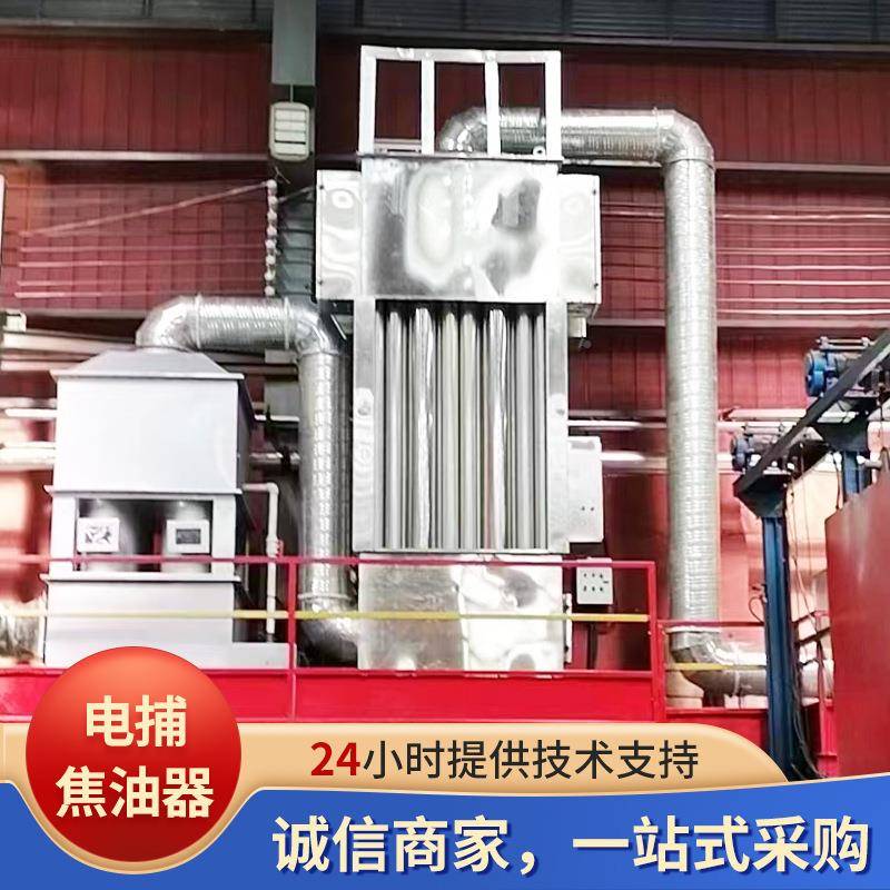 湿式静电除烟器不器锈烟钢电捕焦油工业油OFF烟黑烟白烟气除尘除