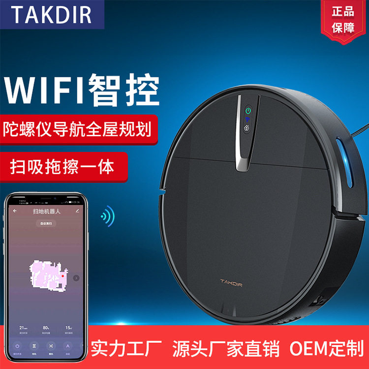 扫地机器人工厂直销家用跨境智能APP吸尘自动回充扫吸拖一体