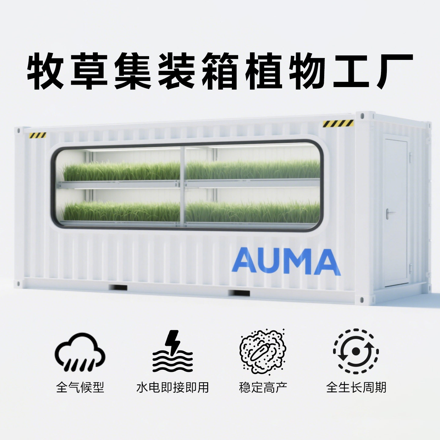 无土栽培种植物设备智慧农业牧草集装箱植物工厂智能水培立体温室