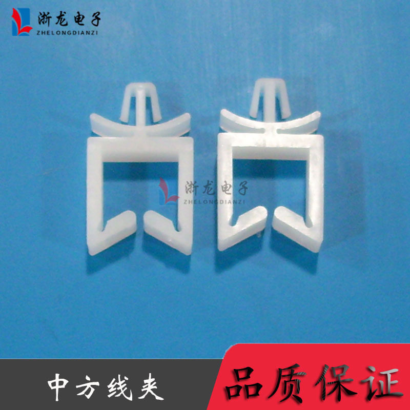 中方线夹尼龙马鞍型电线固定扣
